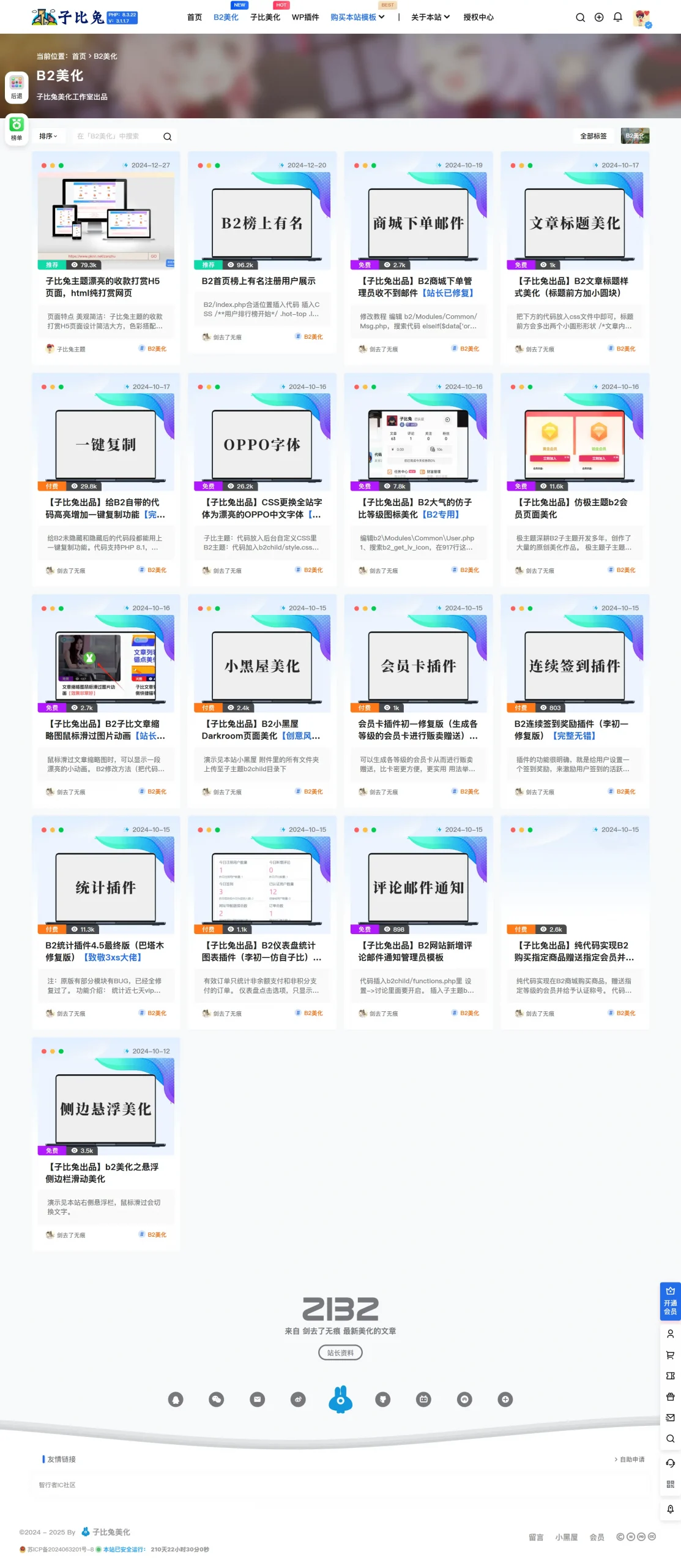图片[2]-子比兔主题7B2素材子主题-子比兔主题