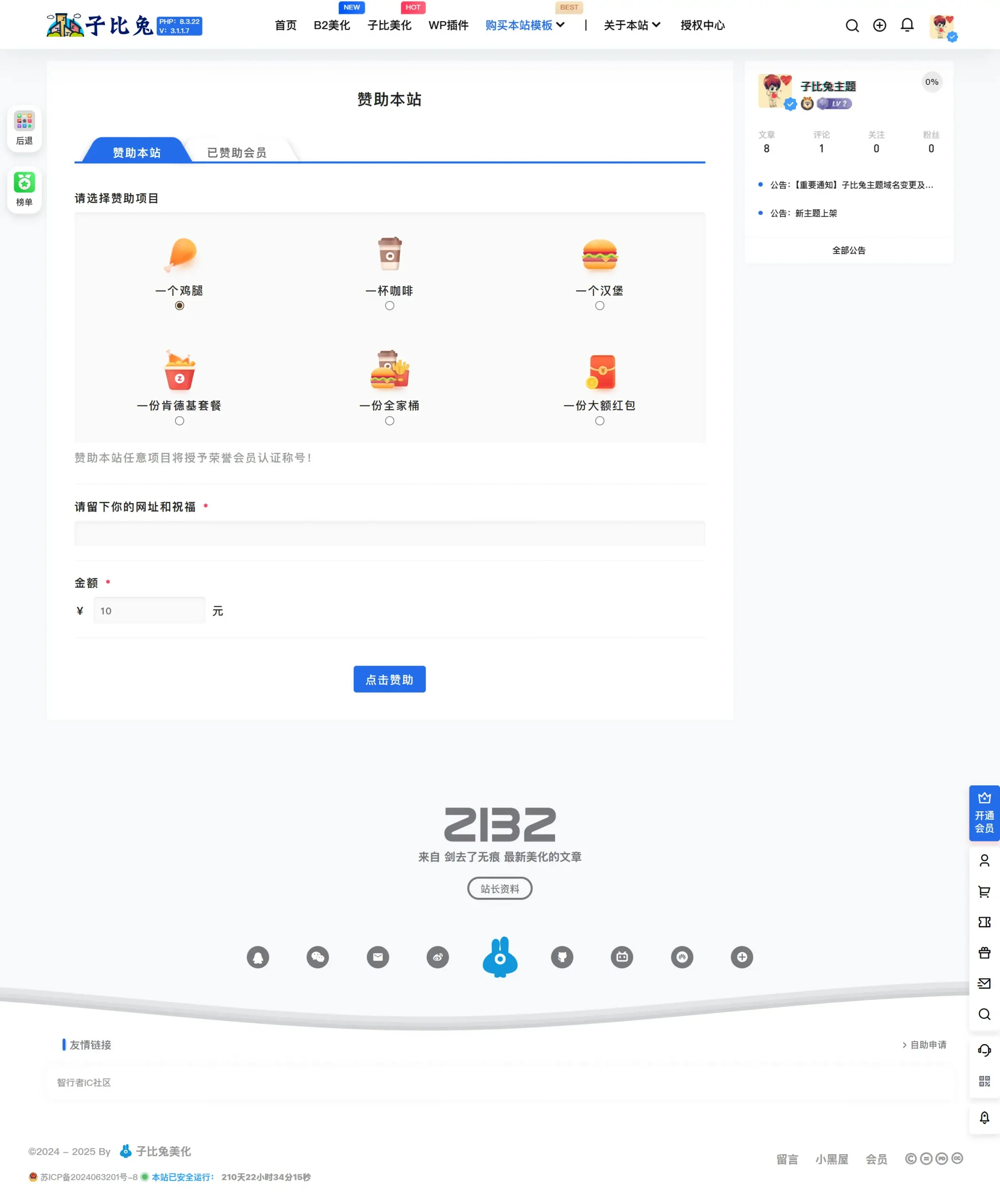 图片[5]-子比兔主题7B2素材子主题-子比兔主题