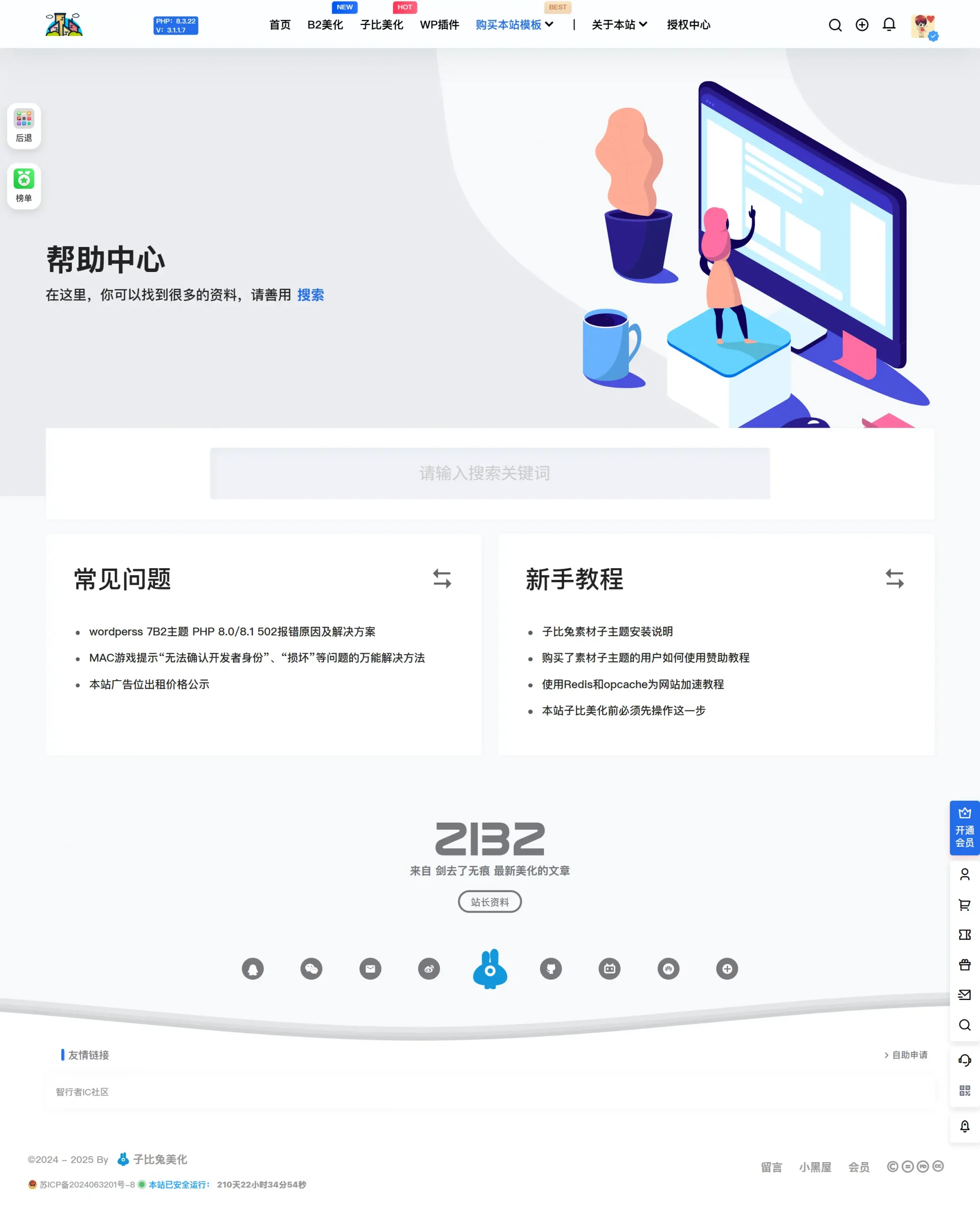 图片[7]-子比兔主题7B2素材子主题-子比兔主题