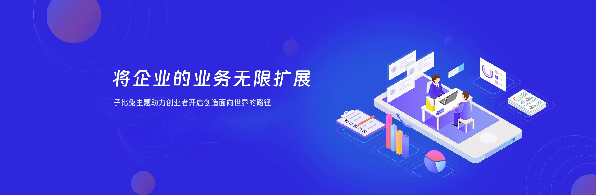 子比兔主题 - 专注极致主题设计开发