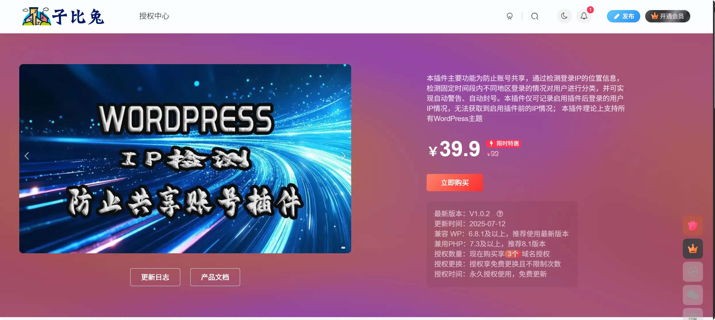 图片[1]-WordPress NoAccountShared(防止账号共享插件)
