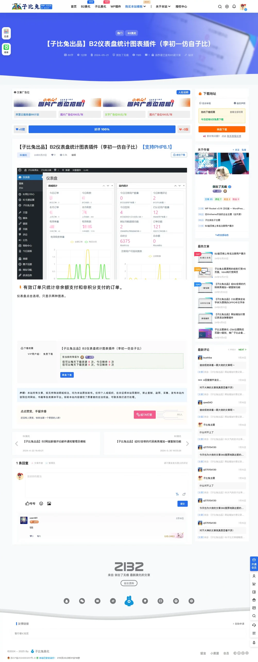 图片[3]-子比兔主题7B2素材子主题-子比兔主题