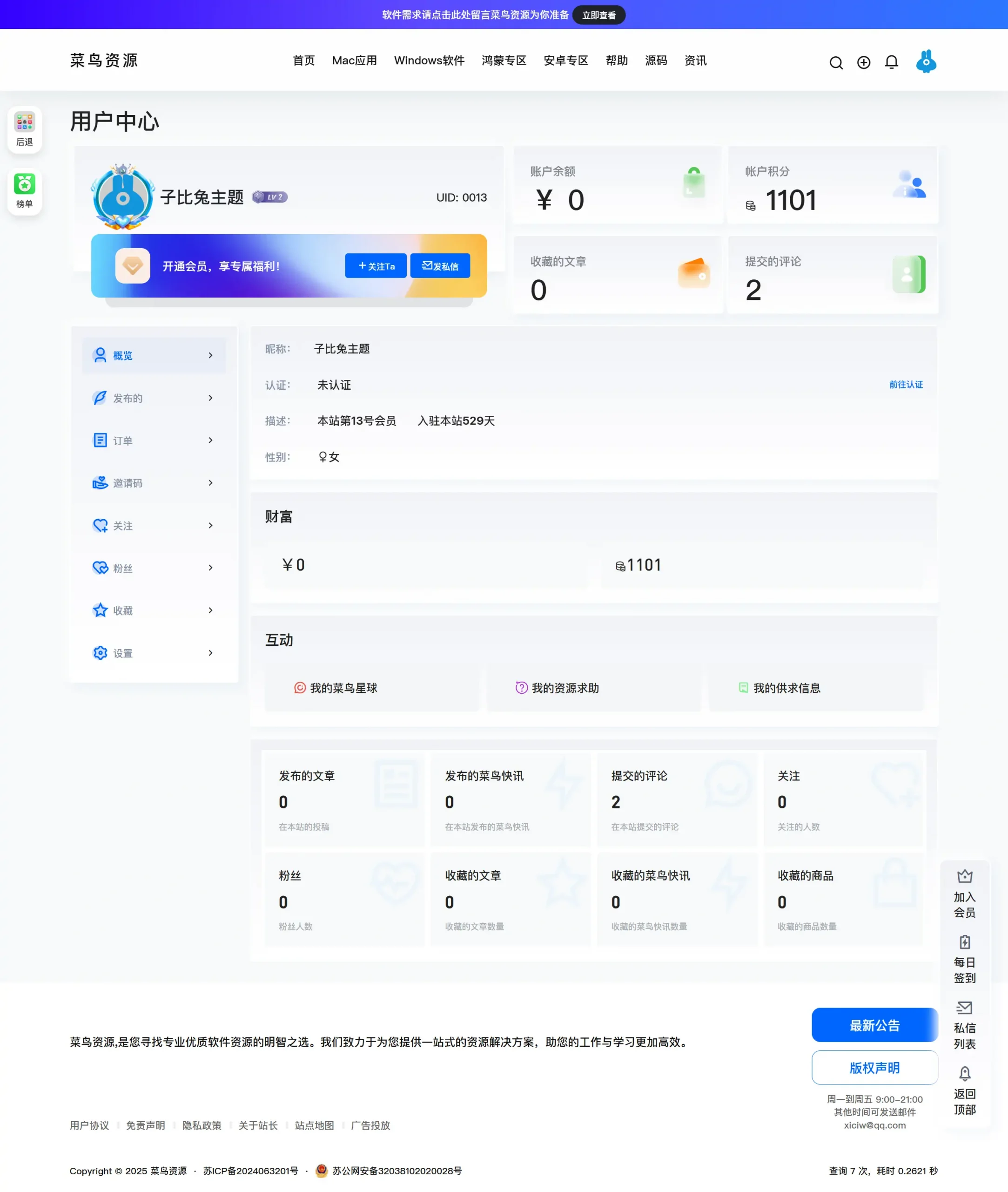 图片[4]-子比兔主题(B2)软件子主题