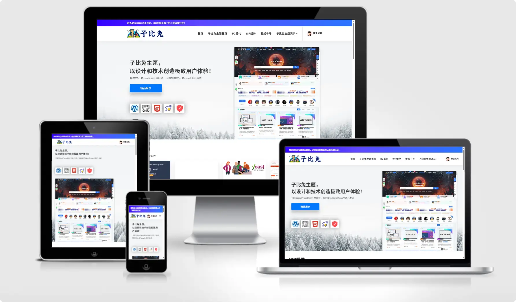 子比兔企业官网主题预览