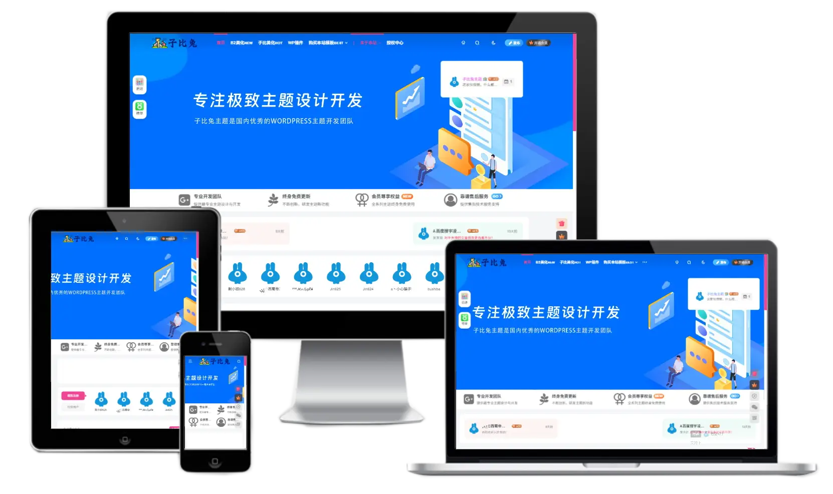 子比主题子比兔主题预览